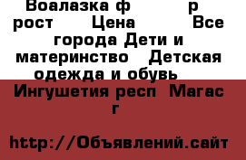 Воалазка ф.Mayoral р.3 рост 98 › Цена ­ 800 - Все города Дети и материнство » Детская одежда и обувь   . Ингушетия респ.,Магас г.